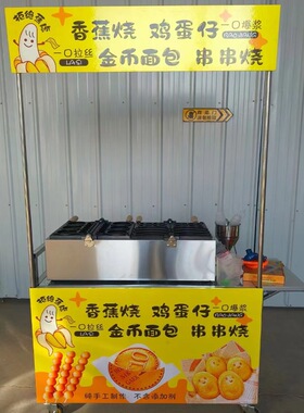 玉米烧香蕉烧组合摆摊鸡蛋仔机器流动香蕉烧摆摊鸡蛋烧