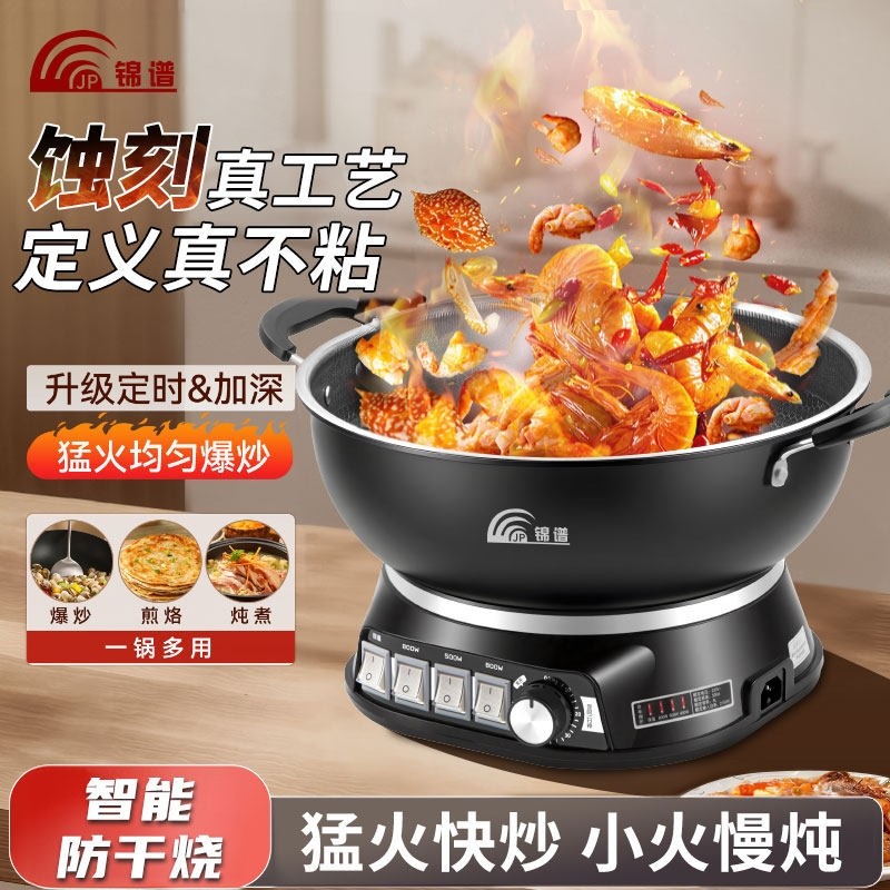 锦谱蜂窝不粘电炒锅家用多功能一粘锅体式炒锅插电热煮锅爆炒不,淘宝优惠券,粉丝福利购,淘宝优惠卷