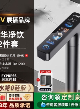 净派森即热式直饮水龙头净水器直
