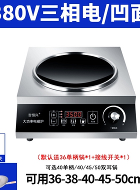 商用电磁炉5000w家用爆炒灶凹面