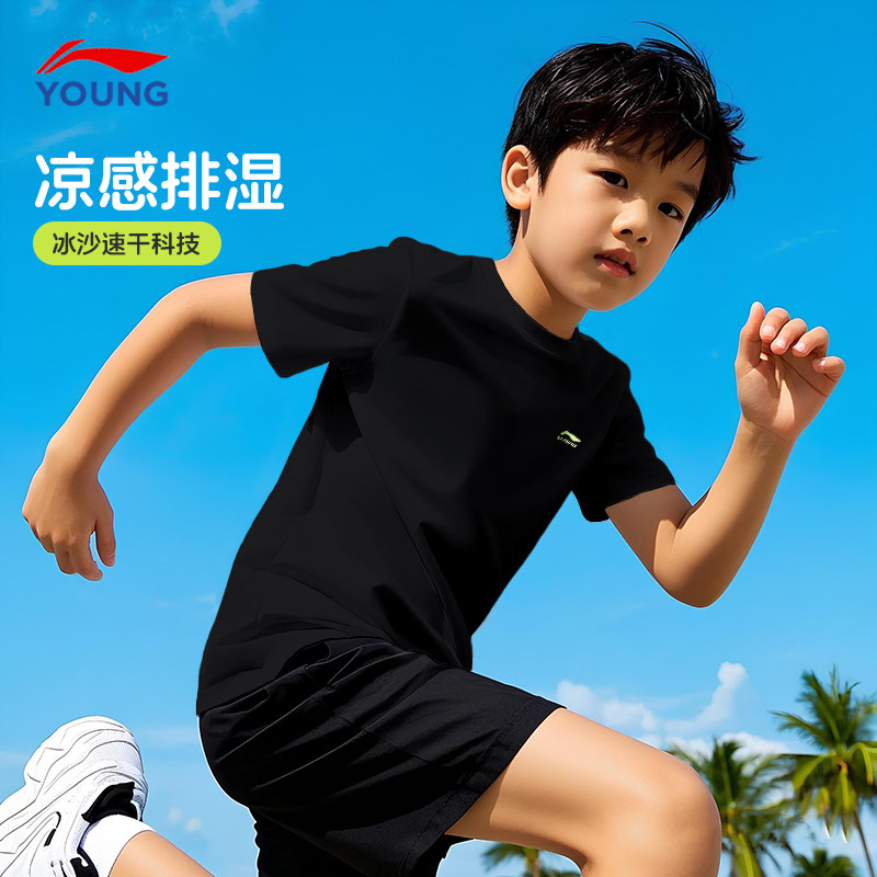 李宁儿童速干t恤夏季款男童休闲运动凉感短袖大童青少年百搭半袖,淘宝优惠券,粉丝福利购,淘宝优惠卷