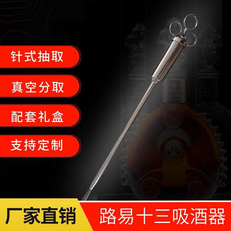 路易十三吸酒器洋酒吸酒器XO取酒分酒针管不锈钢吸酒枕头夜店酒吧