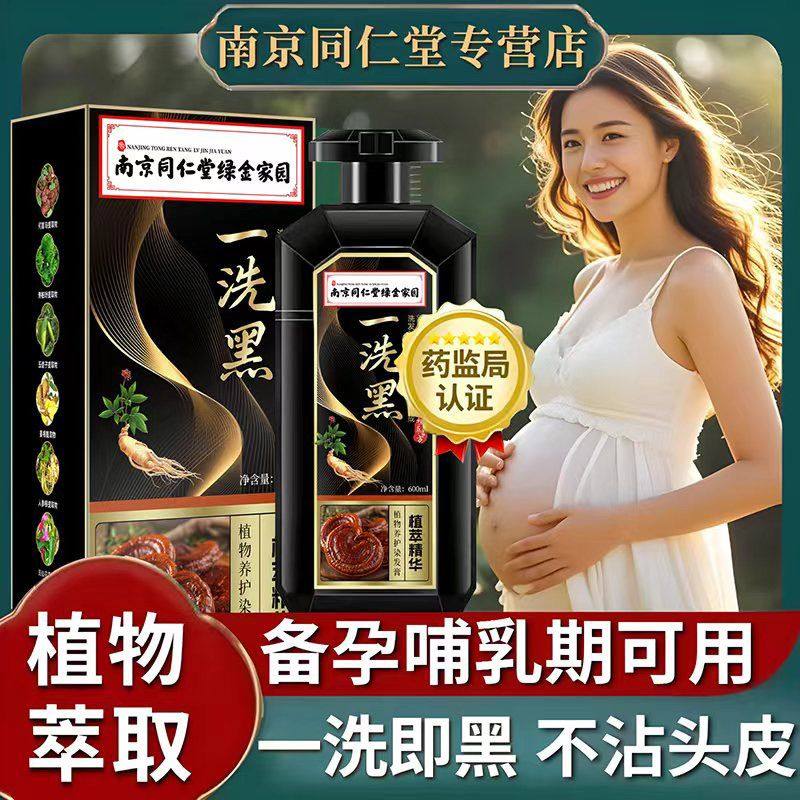 南京同仁堂一洗黑染发剂纯天然植物孕妇可用自己在家染发膏遮白发,淘宝优惠券,粉丝福利购,淘宝优惠卷