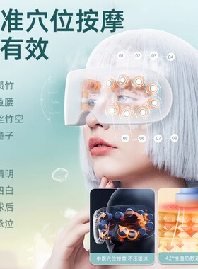 眼部按摩仪护眼缓解眼睛疲劳