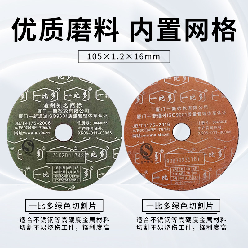 一比多角磨机切割片红黑盒树脂锯片107*1.2*16金属不锈钢超薄砂轮,淘宝优惠券,粉丝福利购,淘宝优惠卷