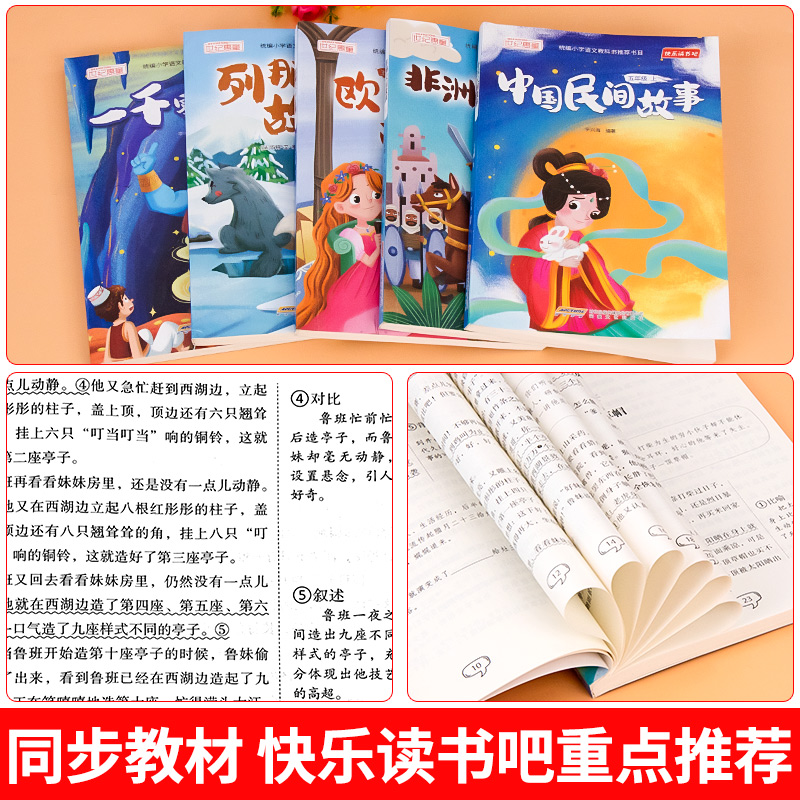 全套5册 中国民间故事五年级必读课外书正版欧洲非洲田螺姑娘精选列那狐的故事快乐读书吧5上经典书目课外阅读书籍老师推荐人教版