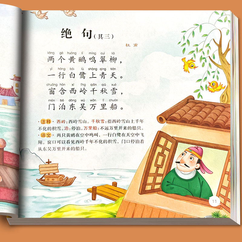 唐诗三百首幼儿早教正版全集300首古诗词彩图注音版幼儿园必背3-6岁益智启蒙书籍有声播放书古诗三百首宝宝启蒙识字认字书儿童绘本,淘宝优惠券,粉丝福利购,淘宝优惠卷
