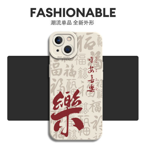 适用苹果16promax手机壳iPhone17男15诸事皆顺13高级14男士11发财12新款mini爸爸xs男生x硅胶xr黑色8plus红色 - 图0