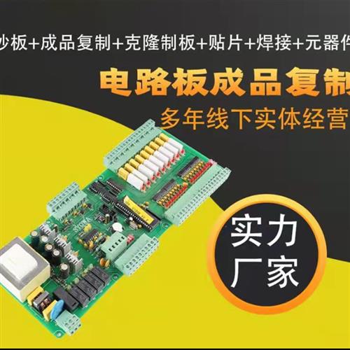 电路板复制PCB抄板批量打样焊接一站式线路板专业克隆-图1