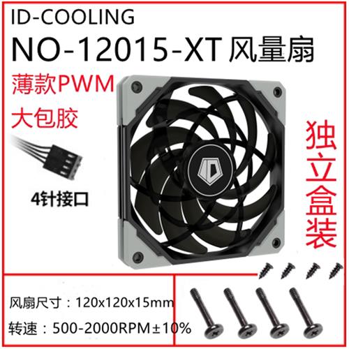 ID-COOLING XF-12025 小4pin PWM温控12CM电脑静音全白色机箱风扇 - 图2