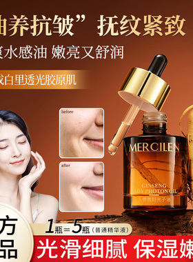 梦希蓝人参贵妇光子精华油紧致抗皱以油养肤补水保湿面部精华液女
