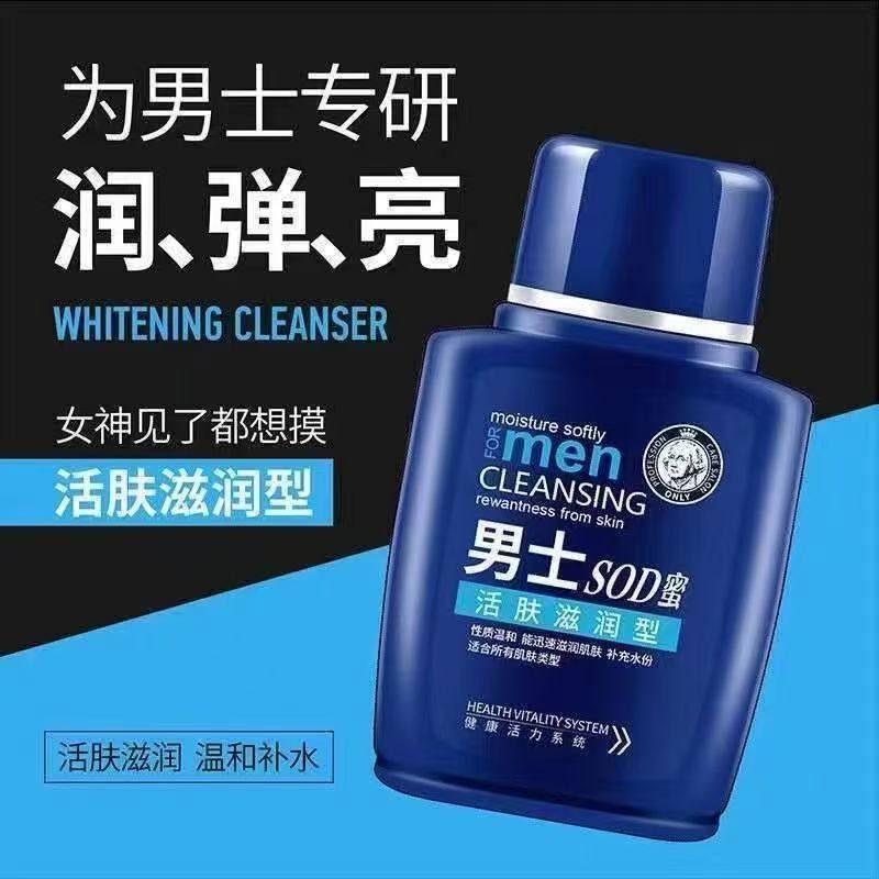 sod蜜滋润保湿霜男士专用护肤品补水防裂擦脸乳液脸部润肤霜面霜,淘宝优惠券,粉丝福利购,淘宝优惠卷