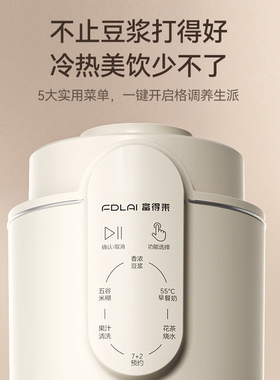 富得莱家用多功能迷你小型破壁便