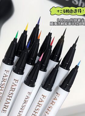 彩色眼线液笔 极细漫展彩绘cos舞台妆防水新手初学者白色眼线速干