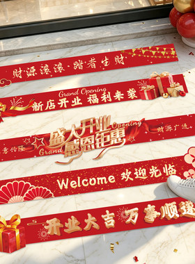 盛大开业店铺地贴门贴装饰