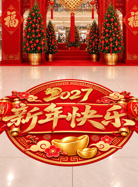 2027羊年开门红新年地贴贴纸