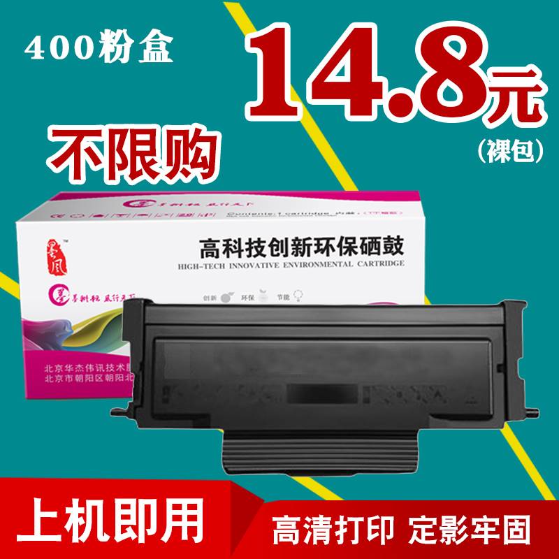 墨风适用奔图TO400粉盒P3010D M7100dn打印机硒鼓m6700dw M6800fd - 图3