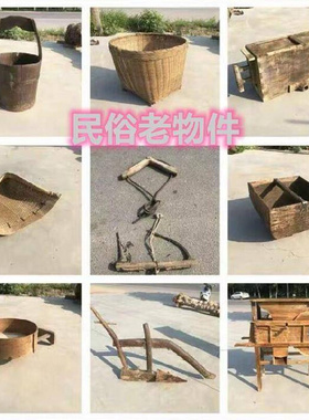 竹篮簸箕耙子老式收藏品s闹钟民俗老物件农村老木犁农耕犁农具用