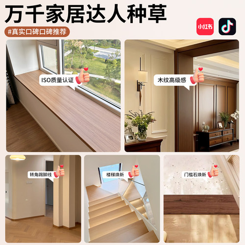 木纹踢脚线自粘地脚线pvc塑料遮丑装饰自己安装墙贴防水防潮墙贴 - 图3