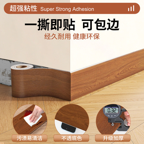 木纹踢脚线自粘地脚线pvc塑料遮丑装饰自己安装墙贴防水防潮墙贴 - 图0
