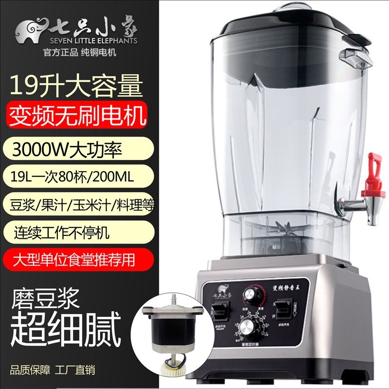 新款无刷破壁机豆浆机商用大功率刷电机变频5L7L15L19L25升直流无,淘宝优惠券,粉丝福利购,淘宝优惠卷