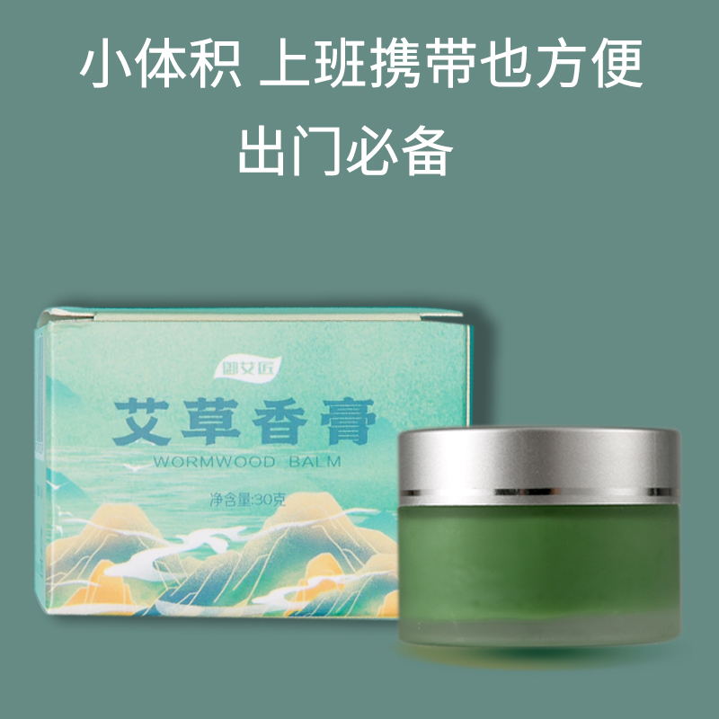 御艾匠艾草香膏蚊虫叮咬止痒舒缓婴幼儿童宝宝30g