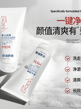 正品男士控油洁面乳深层清洁控油保湿祛痘去黑头收缩毛孔洗面奶