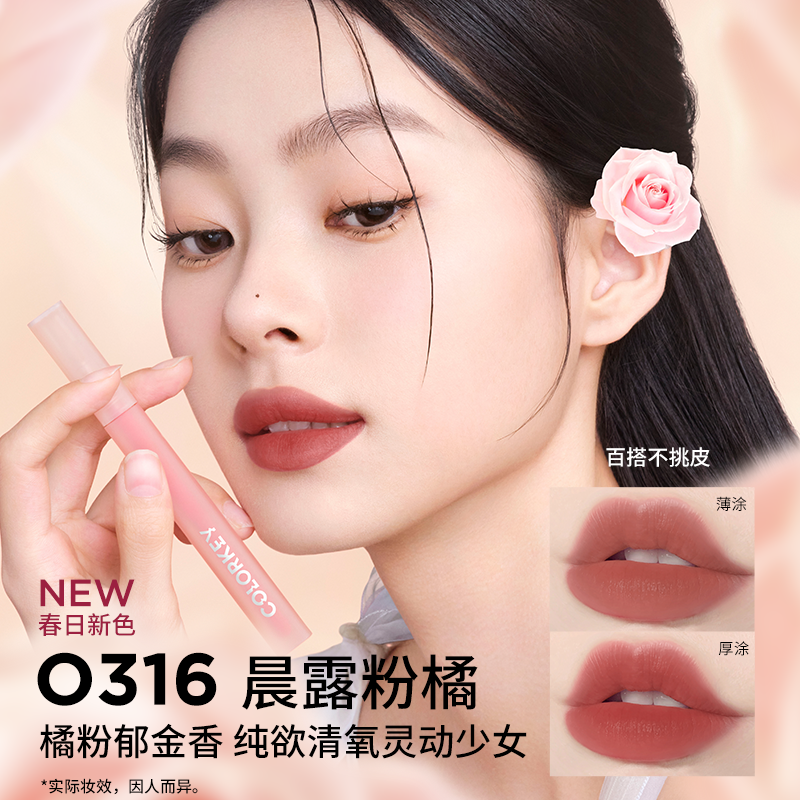 【百亿补贴】Colorkey珂拉琪全新升级水雾唇露唇釉女镜面水光P307 - 图0