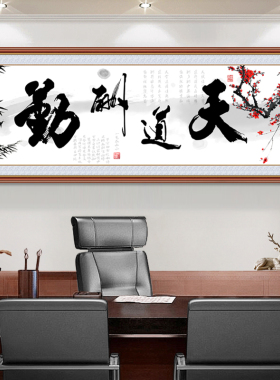 背景墙字画居办公室背景墙
