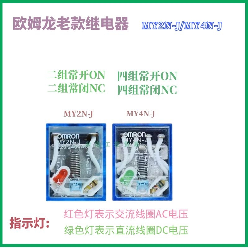 欧姆龙中间继电器MY2N-J MY4N-J MY4N-GS LY2N LY4N DC24V AC220V - 图0