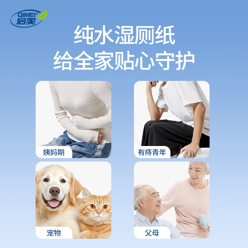 启美纯水生肖悬挂湿厕纸家用大包实惠装壁挂式女性孕妇湿厕纸80抽