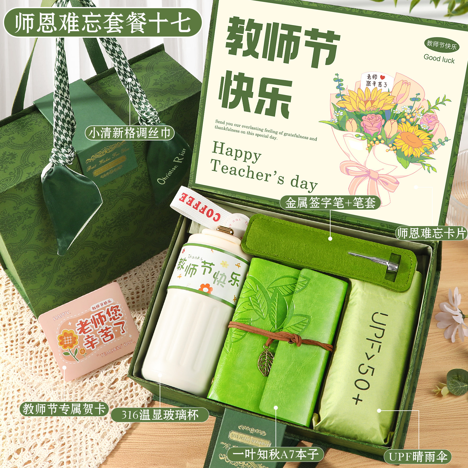 教师节礼物实用礼品2024新款送女老师高档创意幼儿园伴手礼盒杯子