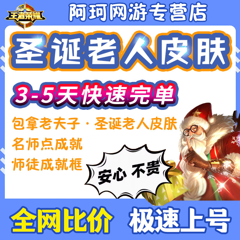 王者荣耀皮肤【包拿圣诞老人皮肤】王者荣耀老夫子圣诞老人皮肤师徒刷名师点