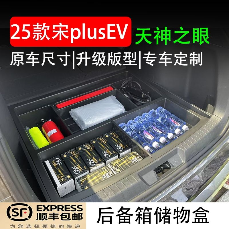 比亚迪25宋plusev前备箱25宋智驾版前备箱储物盒收纳盒改装用品 - 图0