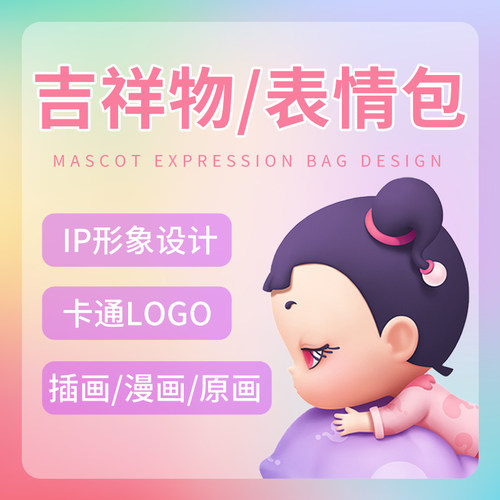 吉祥物ip虚拟主播形象设计三视图ai代画代出图表情包制作插画手绘 - 图3