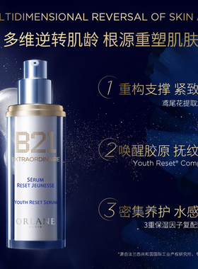 ORLANE幽兰B21传奇面霜50ml+B21紧塑精华紧致淡纹抗老礼盒套组