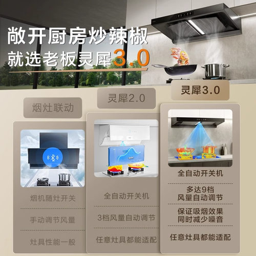 【旗舰新品】老板双子星E2/E2S抽油烟机燃气灶大吸力官方旗舰正品 - 图1