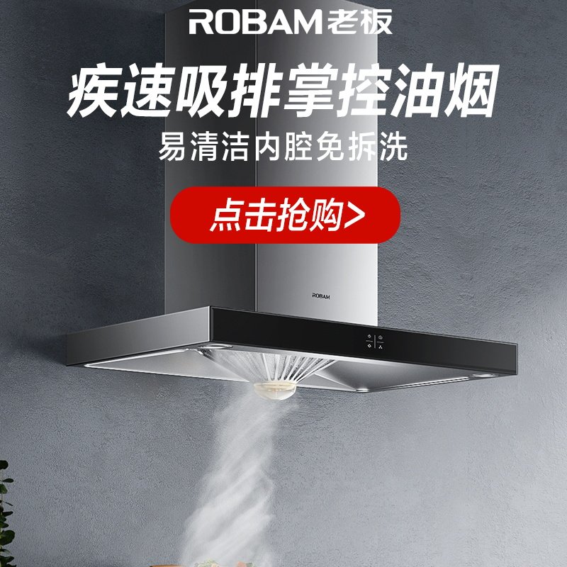  老板洗碗机油烟机