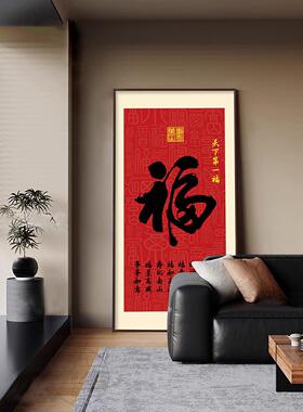 福字挂画搬入新家，红色福字挂画，中国风客厅入口走廊入口装饰画