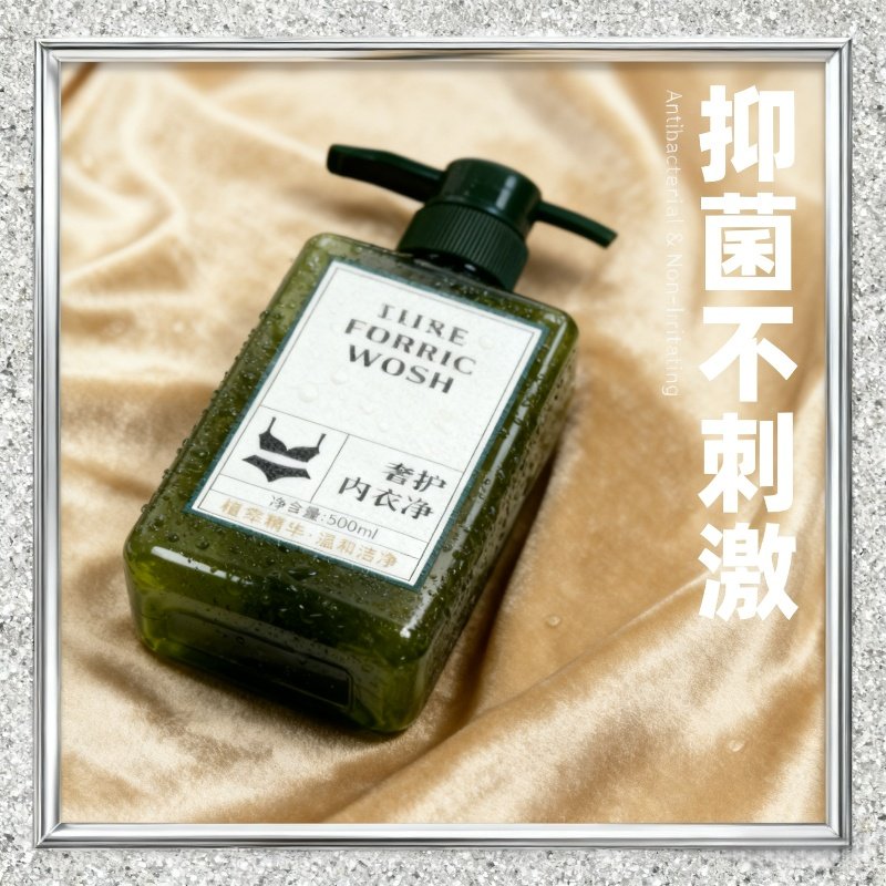 洗内衣内裤洗衣液女士专用清洗液抑菌去污渍除异味去血渍,淘宝优惠券,粉丝福利购,淘宝优惠卷