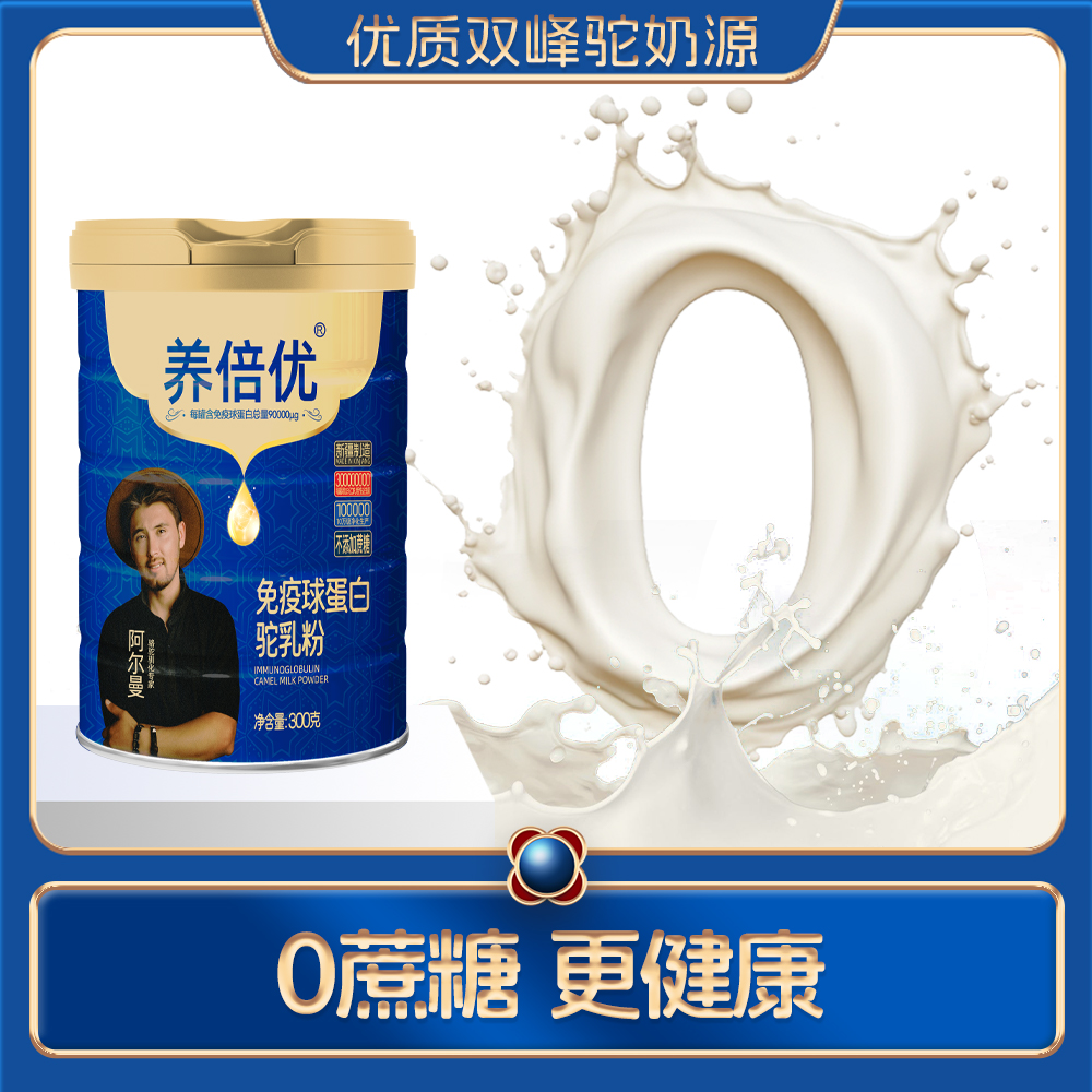 养倍优免疫球蛋白驼乳粉旗舰店