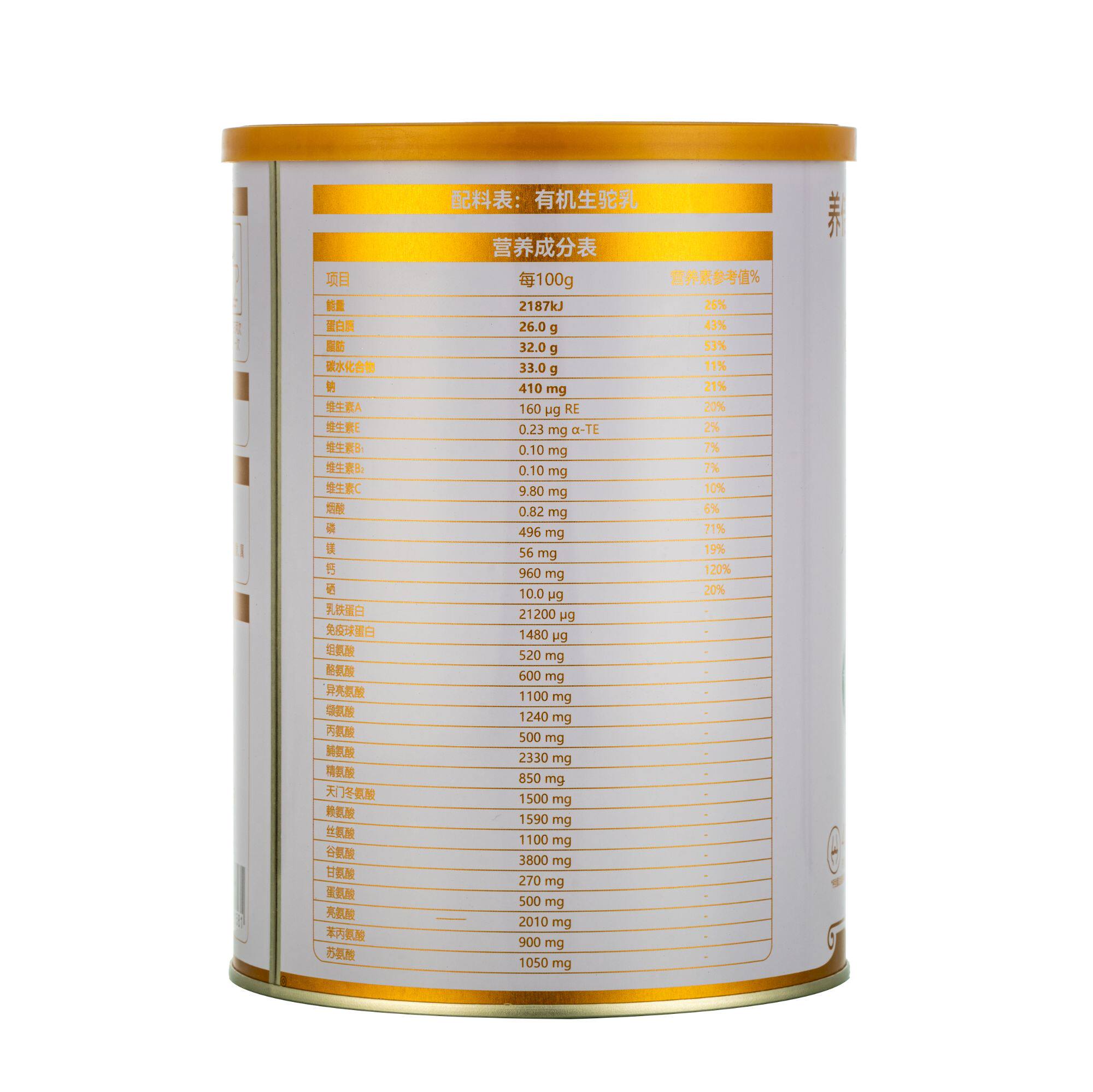 养倍优富硒高钙乳铁蛋白驼奶粉益生菌正宗驼奶粉官方旗舰店b