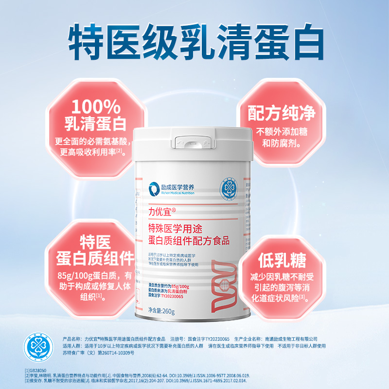力存 力优宜特殊医学营养食品 低乳糖纯净分离乳清蛋白粉