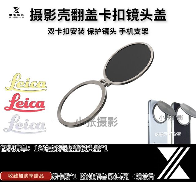 Suitable for Xiaomi 15ultra flip lens cover 14u13u official same non-satellite signal amplifier 199 professional photography set mobile phone case holder