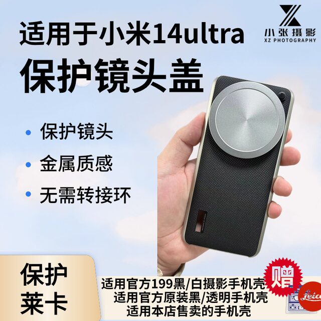 Suitable for Xiaomi 14ultra transparent lens cover mobile phone case metal original self-contained case official photography set accessories to protect Leica lens