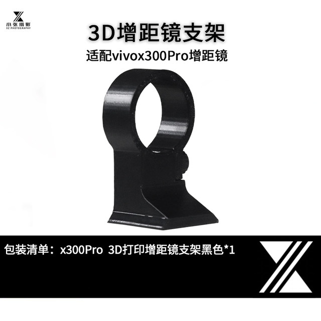 Suitable for vivo teleconverter tripod ring X300Pro series bracket telephoto lens x200u2.35x dedicated