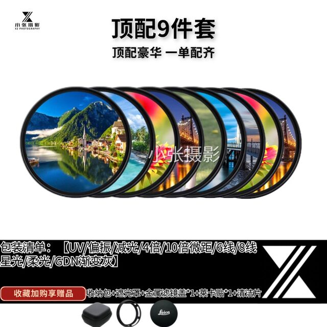 Suitable for Xiaomi 17u15ultra mobile phone filter 67mm adapter ring photography set polarization macro light reduction starlight