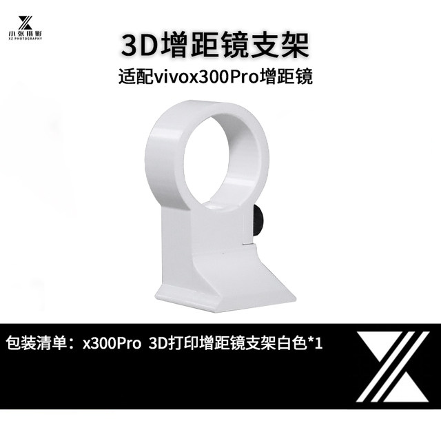 Suitable for vivo teleconverter tripod ring X300Pro series bracket telephoto lens x200u2.35x dedicated