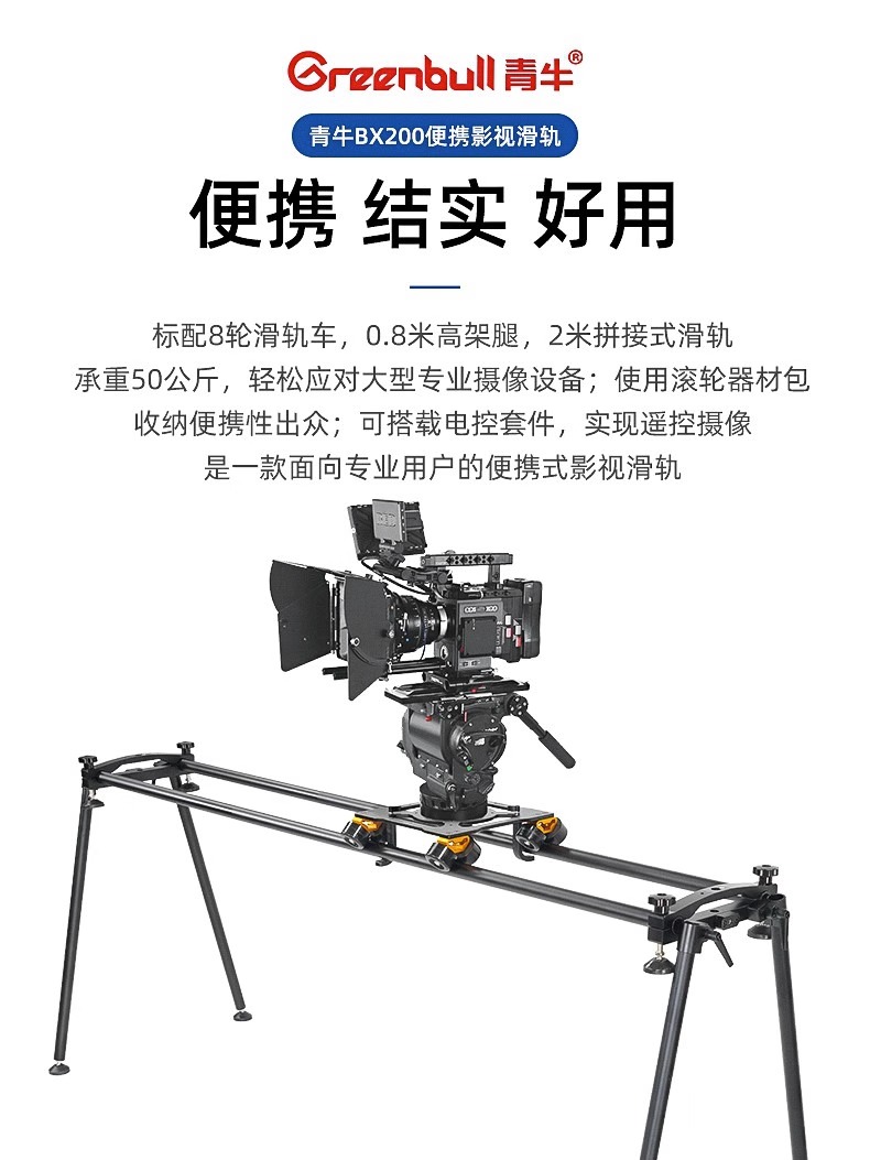 青牛BX200 +滑轨车套装   RED KOMODO/FS7铝合金电动电控轨道 - 图0