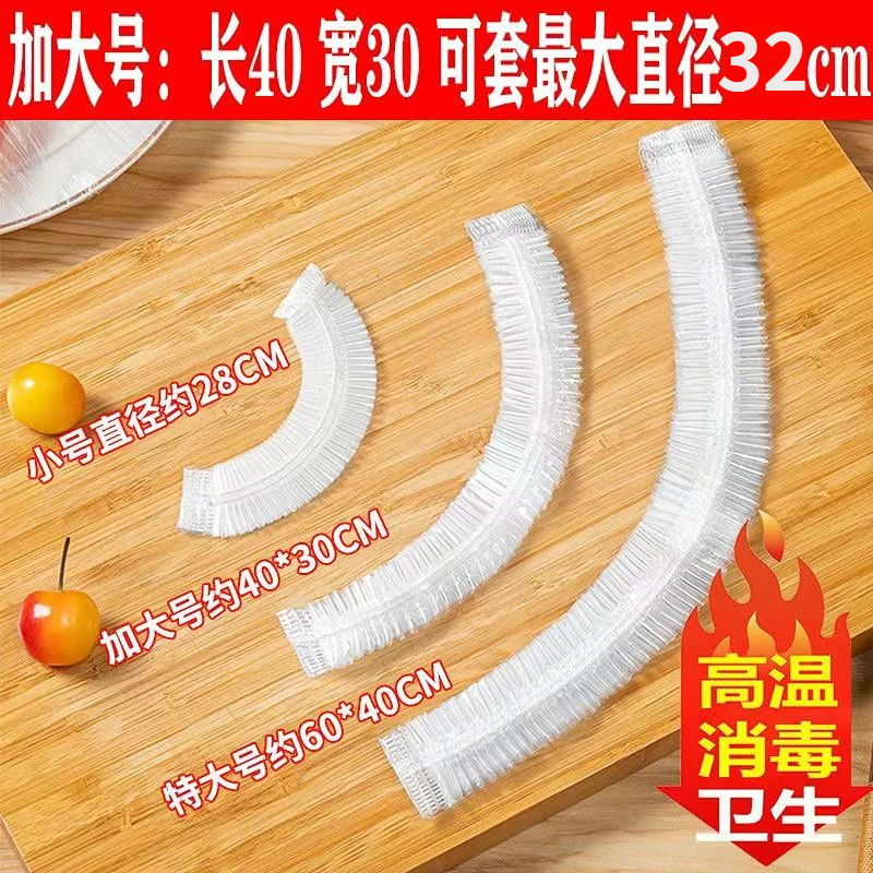 一次性保鲜膜套罩大尺寸家用保鲜袋专用带浴帽式厨房套碗剩菜饭菜,淘宝优惠券,粉丝福利购,淘宝优惠卷